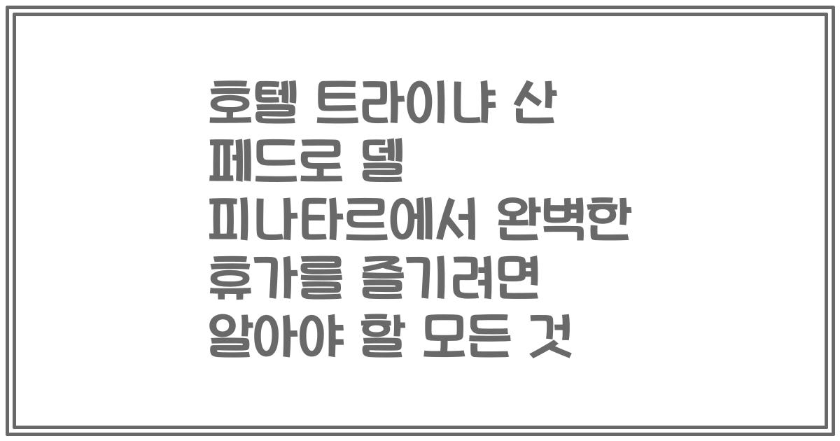 호텔 트라이냐 산 페드로 델 피나타르에서 완벽한 휴가를 즐기려면 알아야 할 모든 것