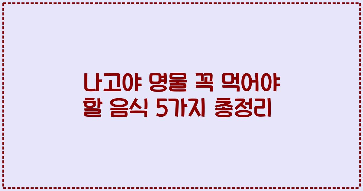 나고야 명물 꼭 먹어야 할 음식 5가지 총정리