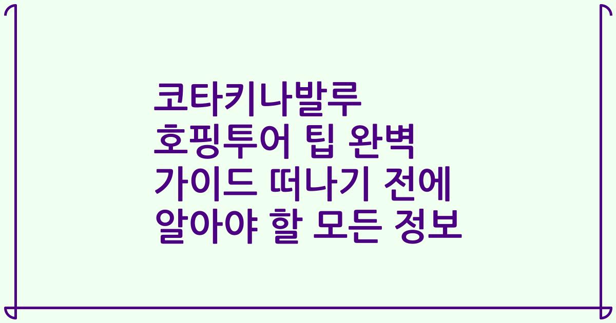 코타키나발루 호핑투어 팁 완벽 가이드 떠나기 전에 알아야 할 모든 정보